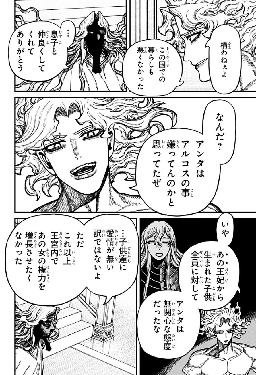 ケントゥリア 第91話 - Page 14