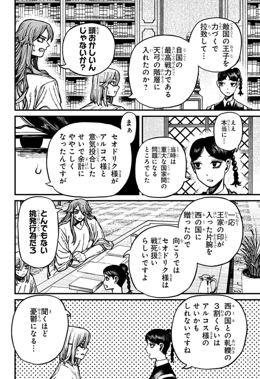 ケントゥリア 第91話 - Page 16
