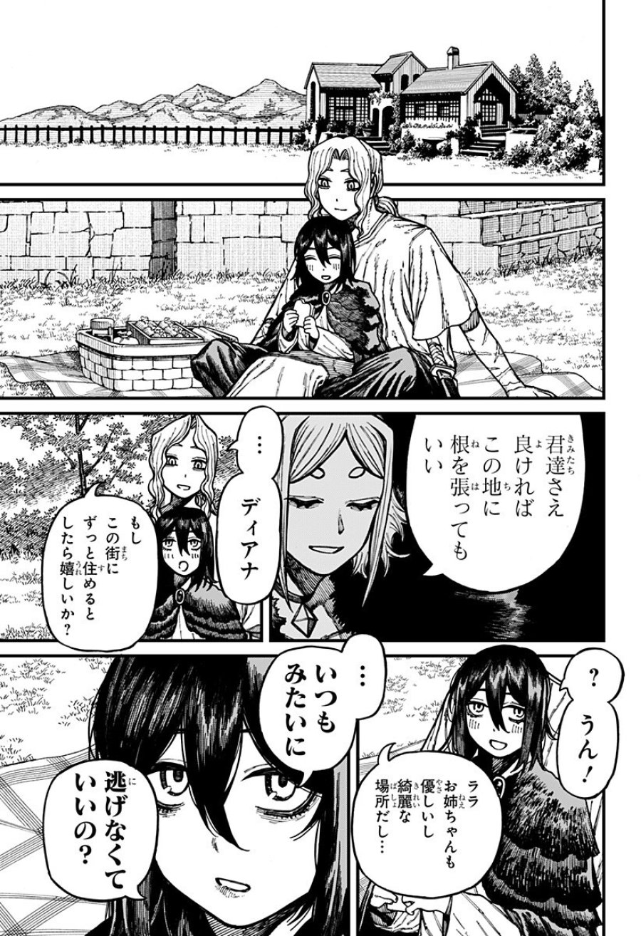 ケントゥリア 第91話 - Page 17
