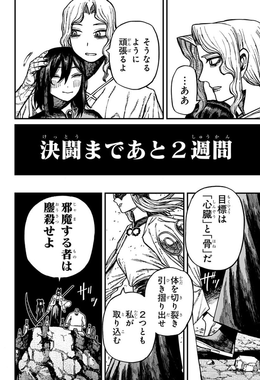 ケントゥリア 第91話 - Page 18