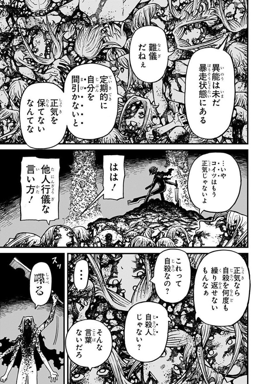 ケントゥリア 第91話 - Page 3