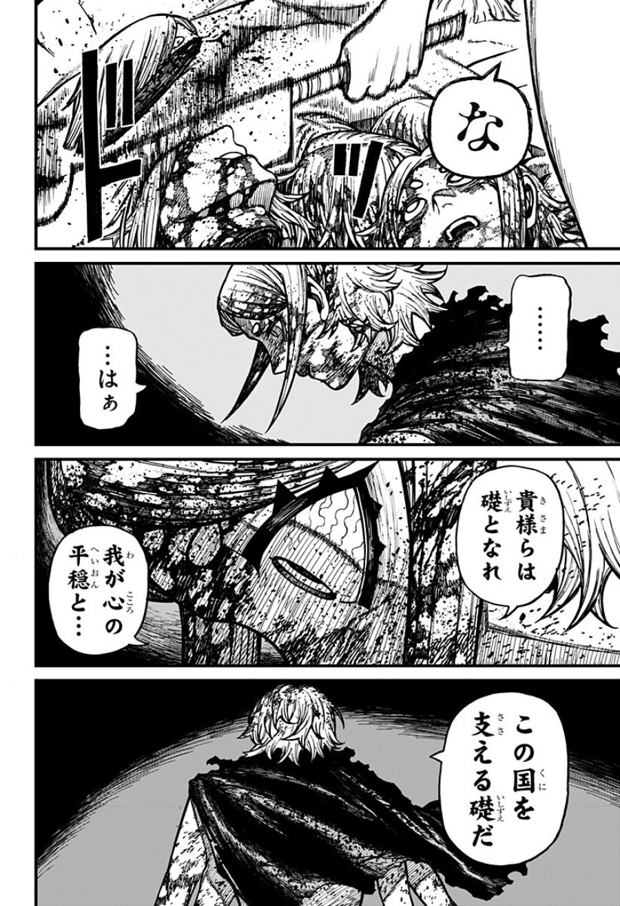 ケントゥリア 第91話 - Page 4