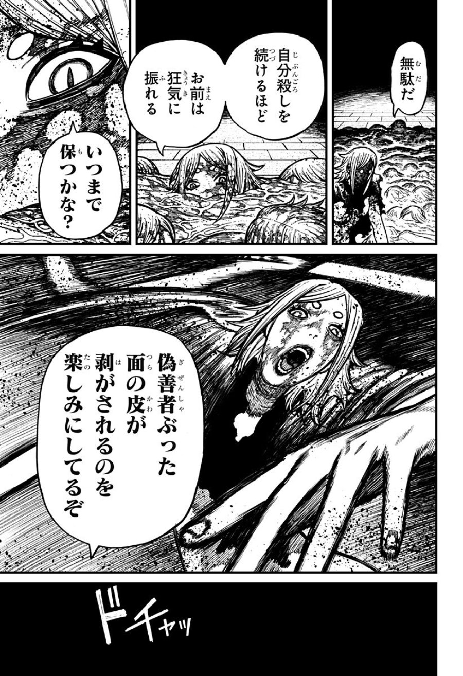ケントゥリア 第91話 - Page 5