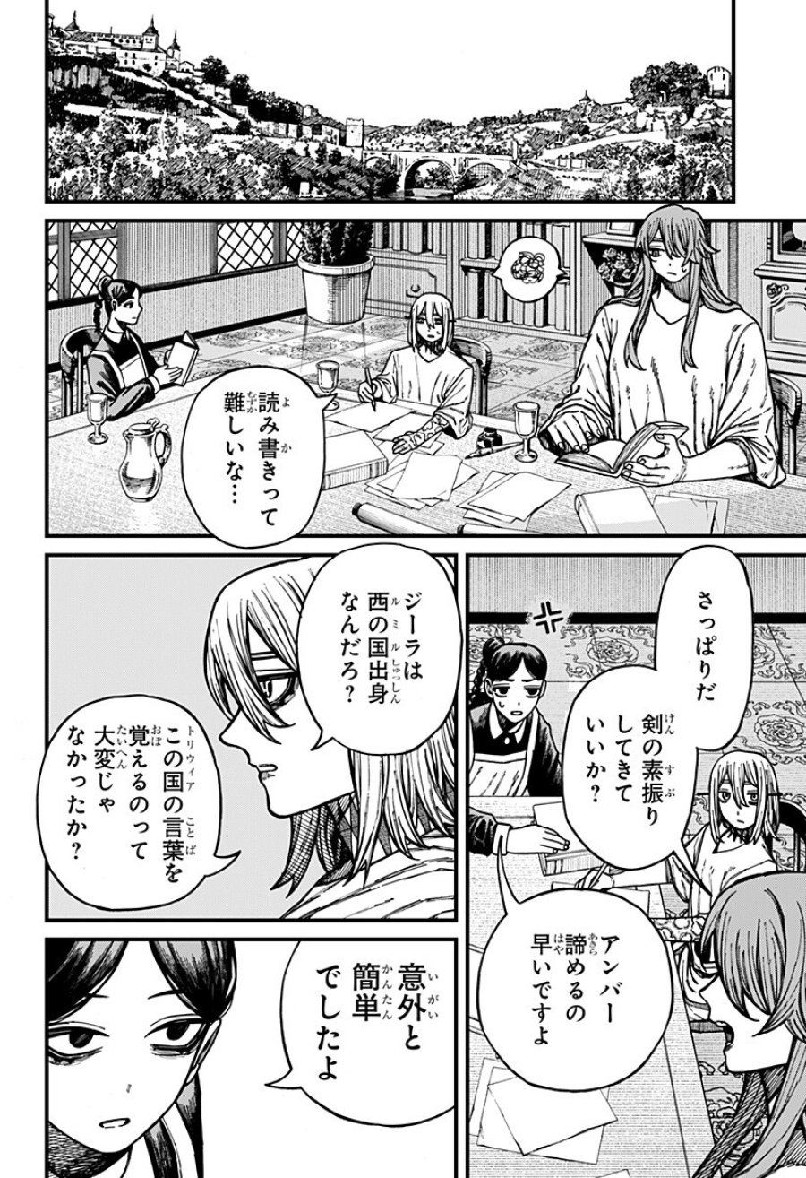 ケントゥリア 第91話 - Page 6