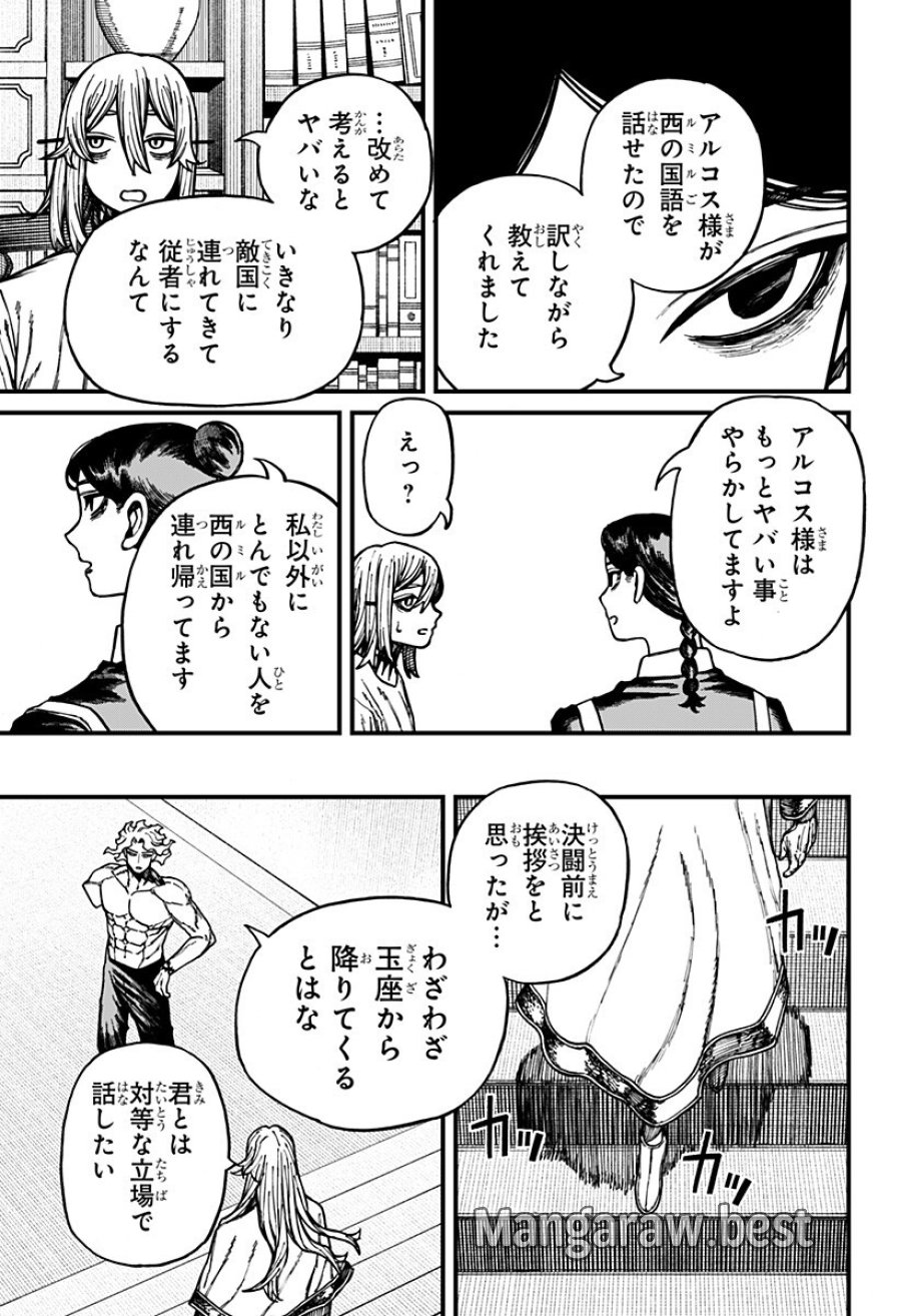 ケントゥリア 第91話 - Page 7