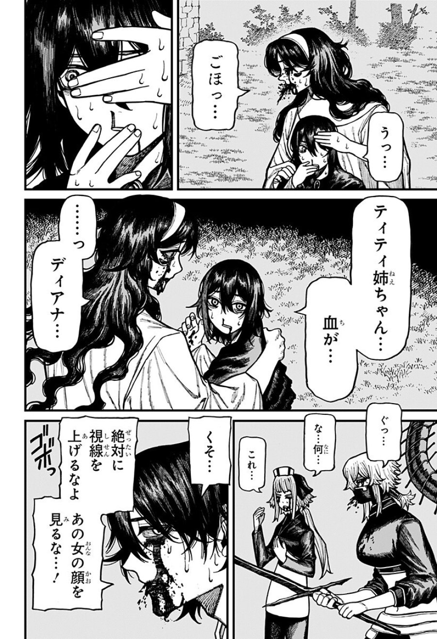 ケントゥリア 第95話 - Page 12