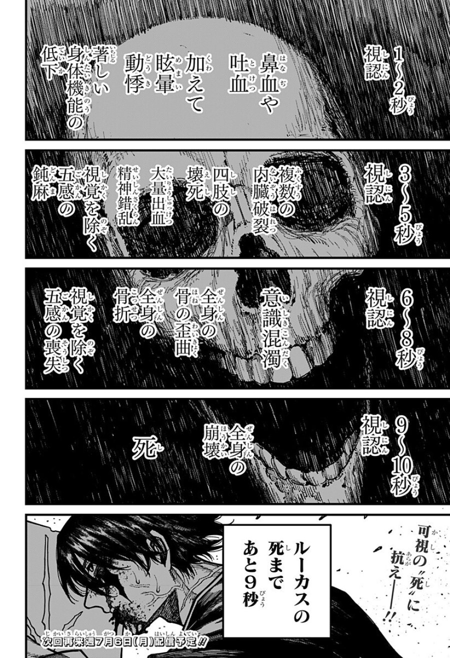 ケントゥリア 第95話 - Page 18