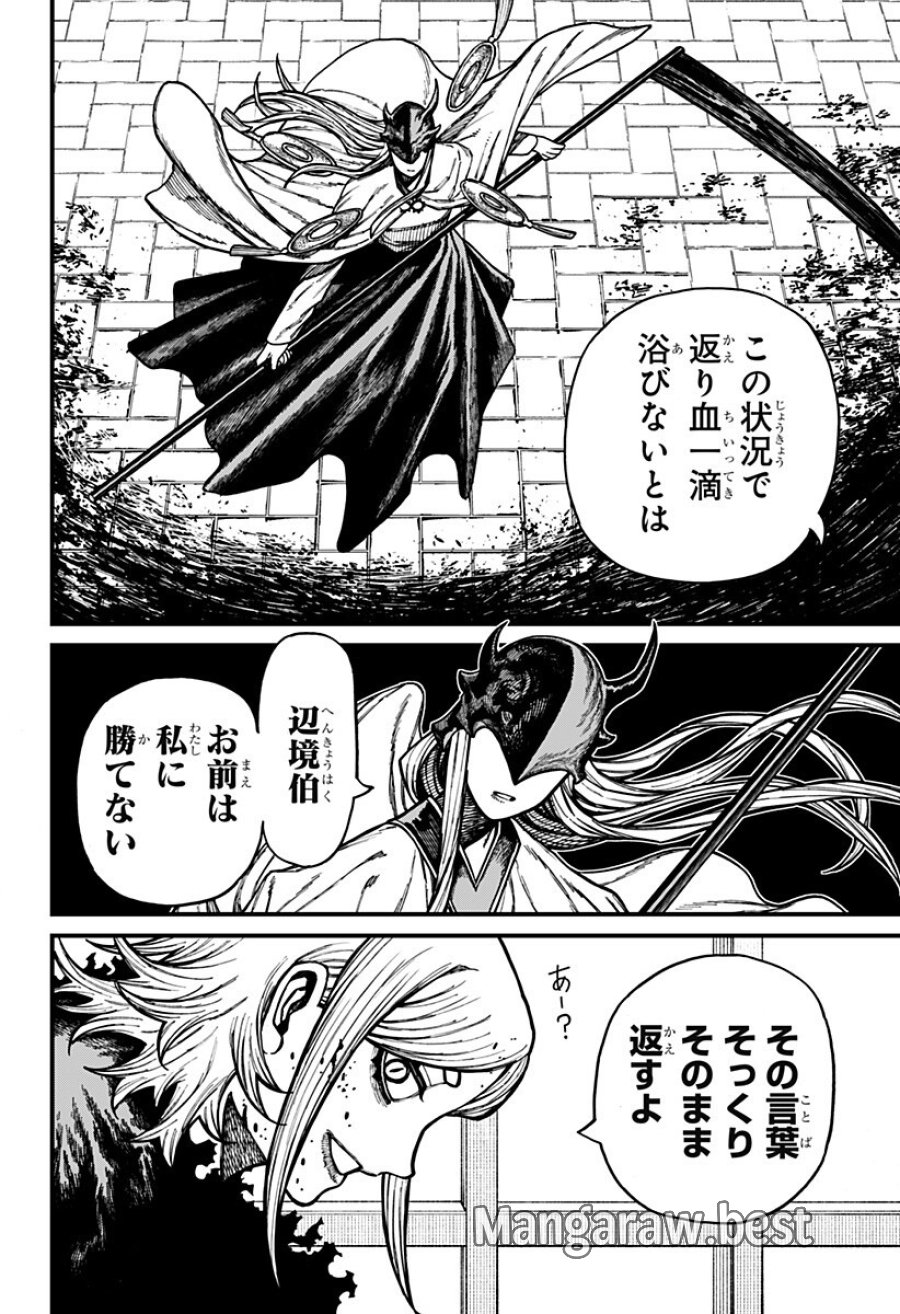 ケントゥリア 第95話 - Page 2
