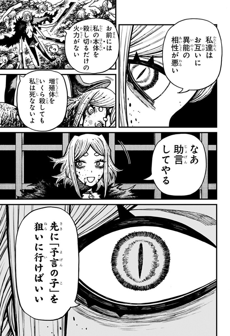 ケントゥリア 第95話 - Page 3