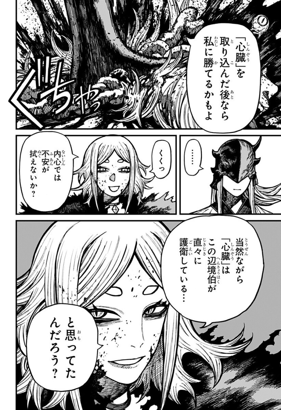 ケントゥリア 第95話 - Page 4