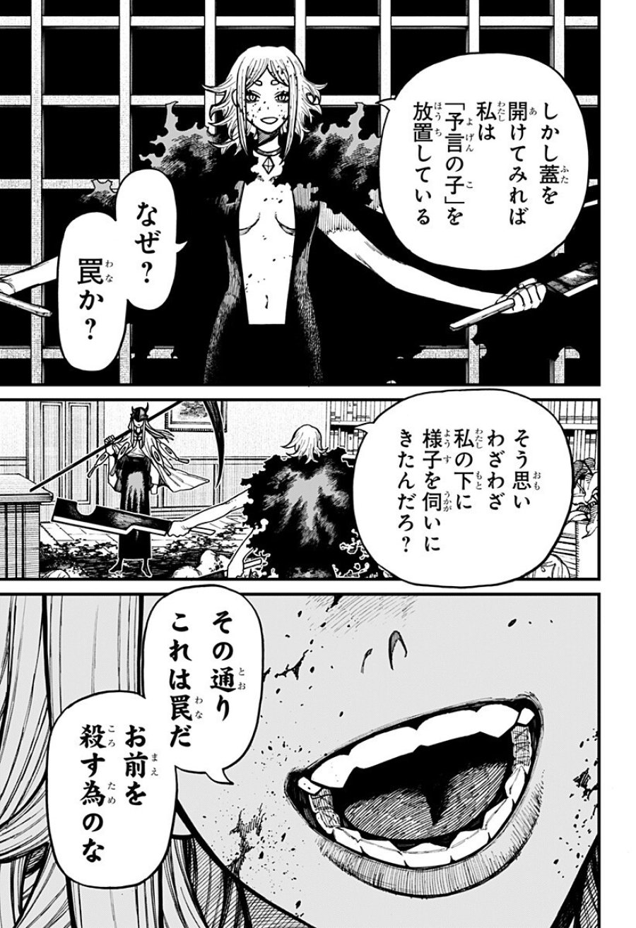 ケントゥリア 第95話 - Page 5