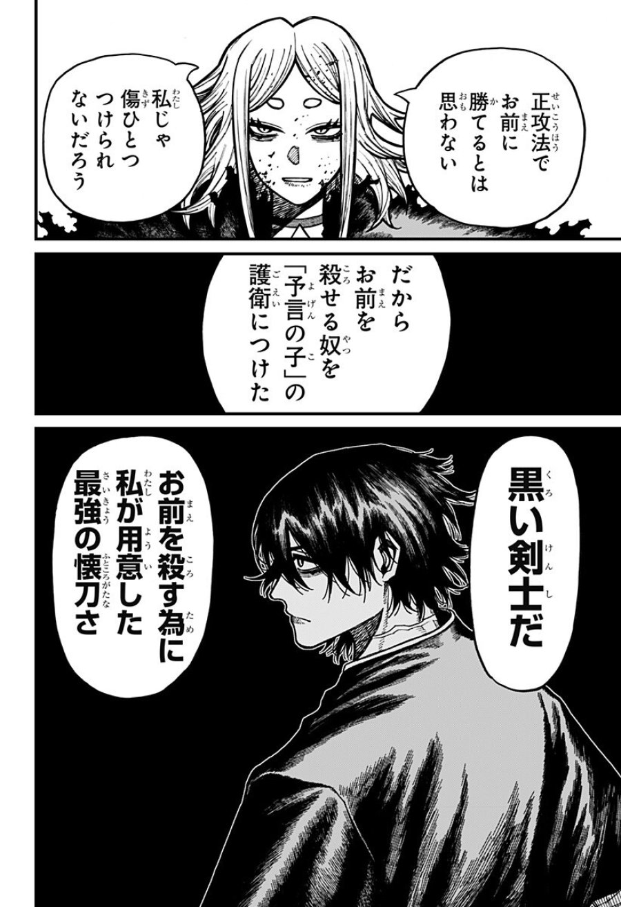 ケントゥリア 第95話 - Page 6