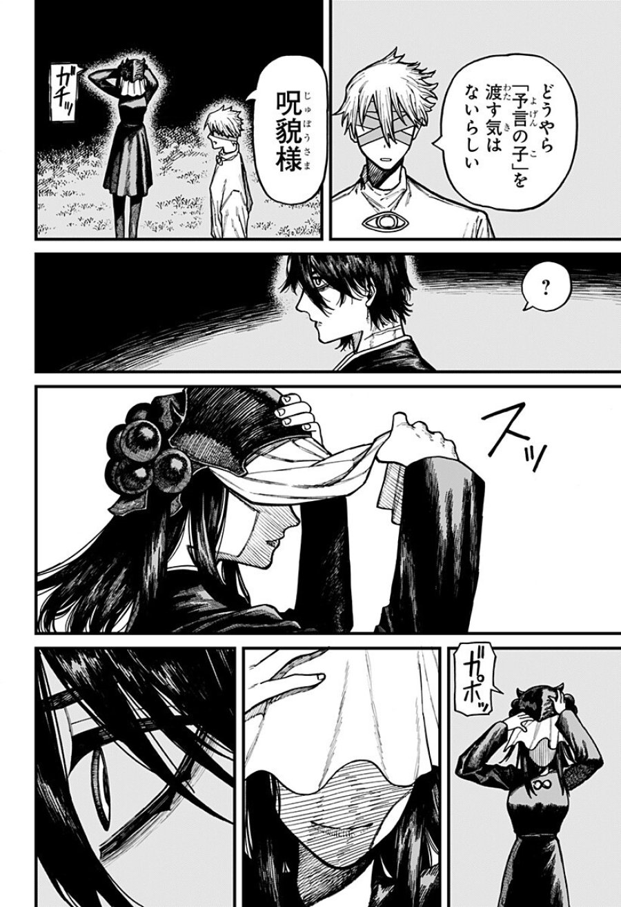 ケントゥリア 第95話 - Page 8