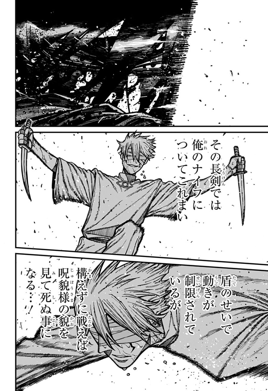 ケントゥリア 第96話 - Page 12