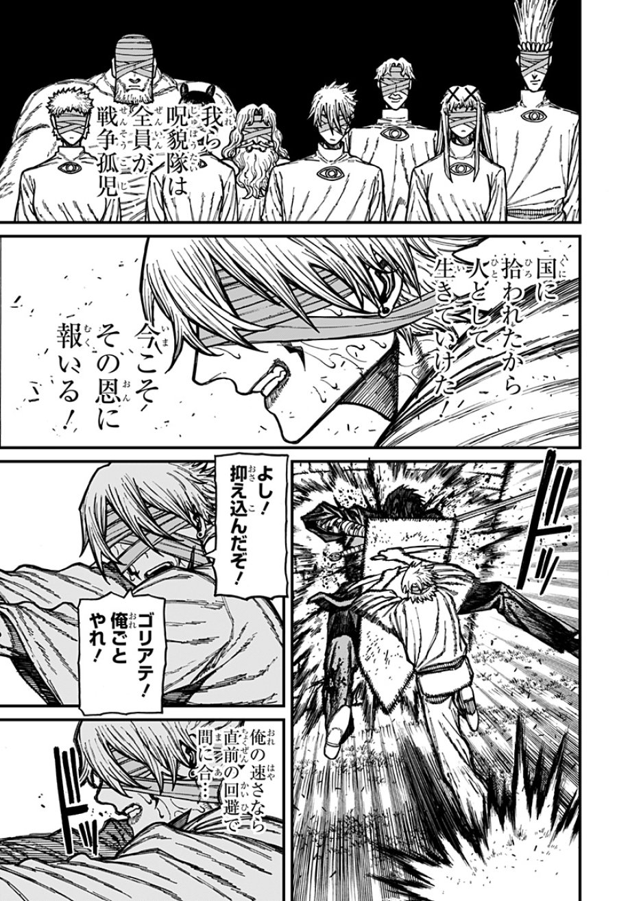 ケントゥリア 第96話 - Page 13