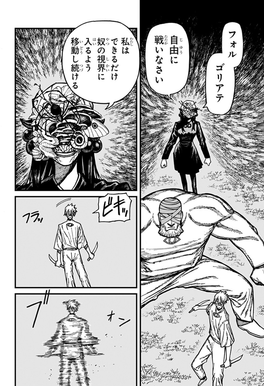 ケントゥリア 第96話 - Page 2