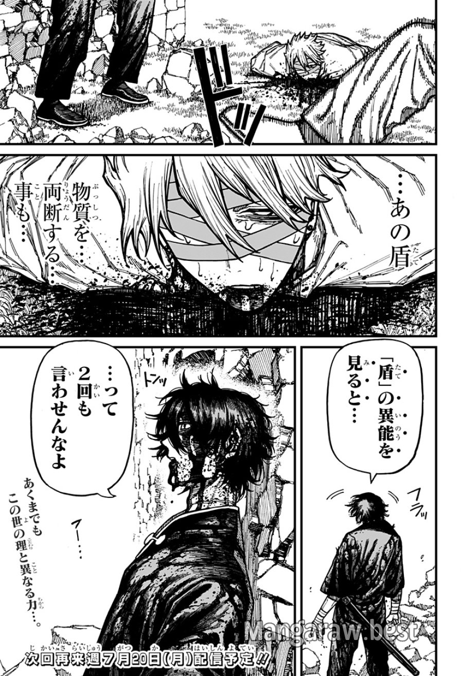 ケントゥリア 第96話 - Page 21