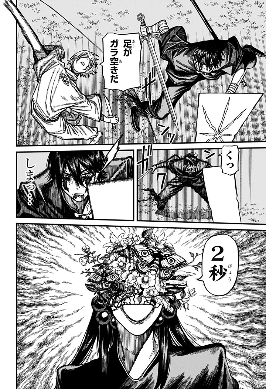 ケントゥリア 第96話 - Page 8