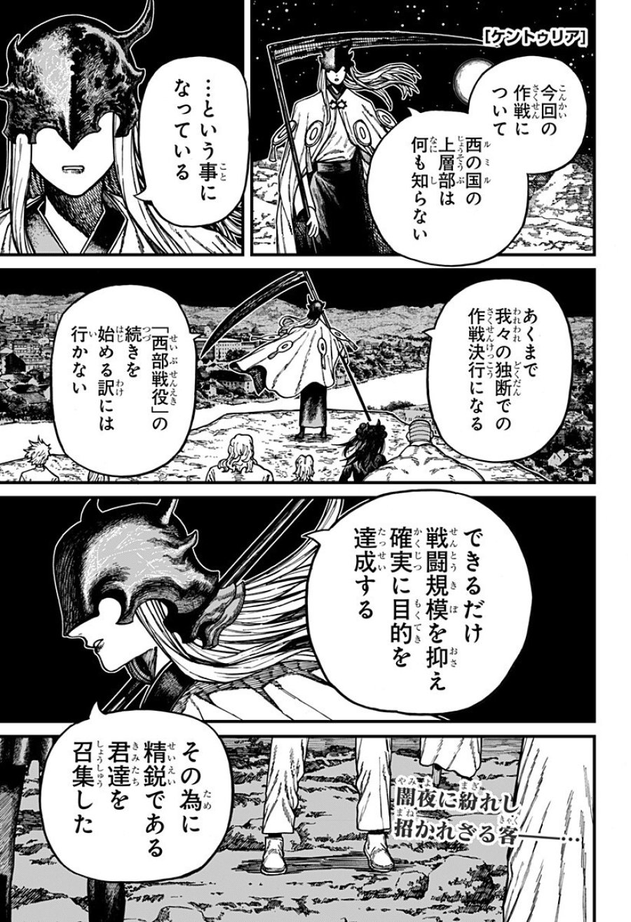 ケントゥリア 第92話 - Page 1