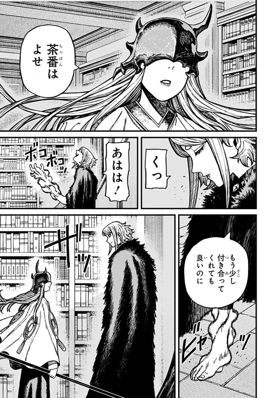 ケントゥリア 第92話 - Page 13