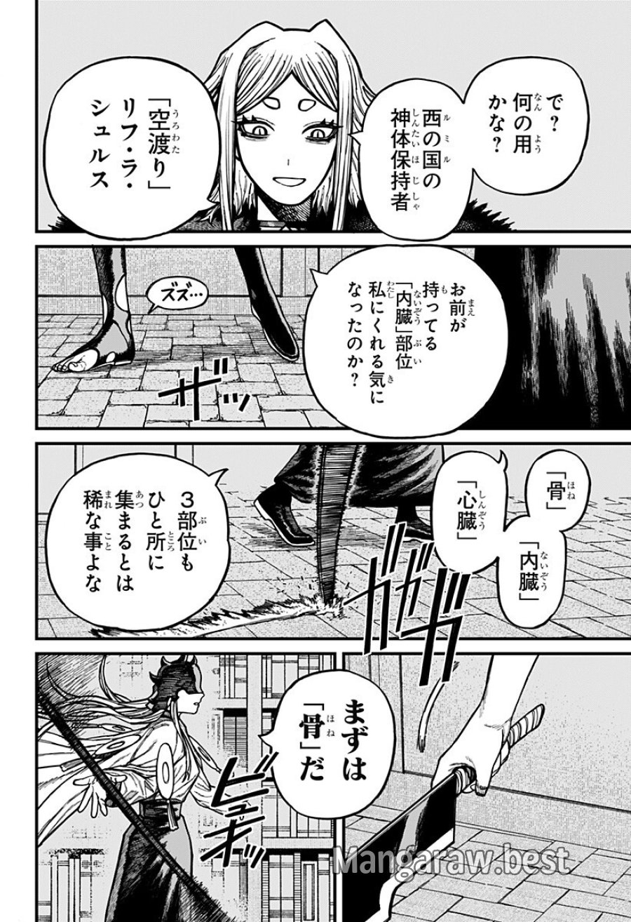 ケントゥリア 第92話 - Page 14