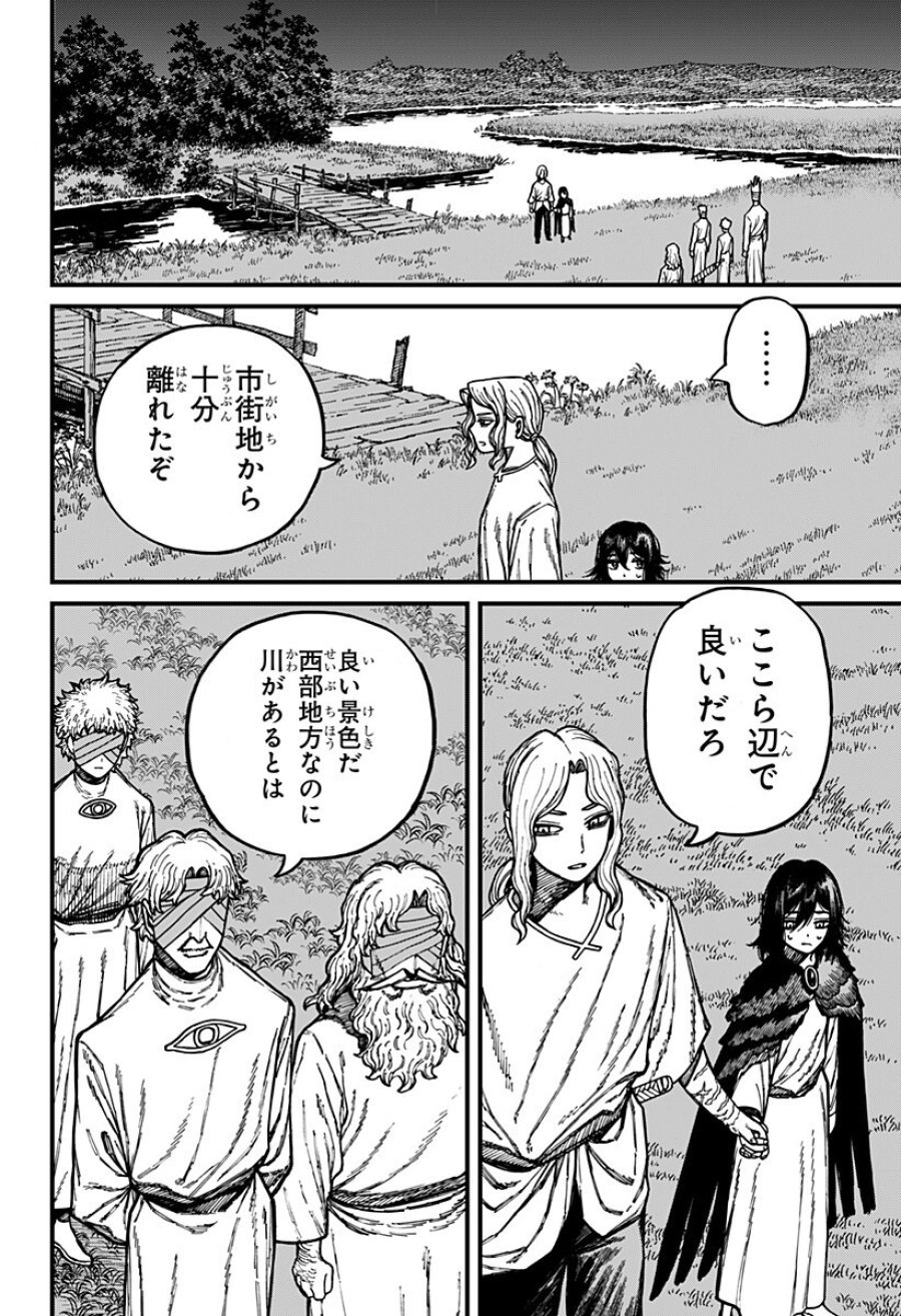 ケントゥリア 第92話 - Page 16