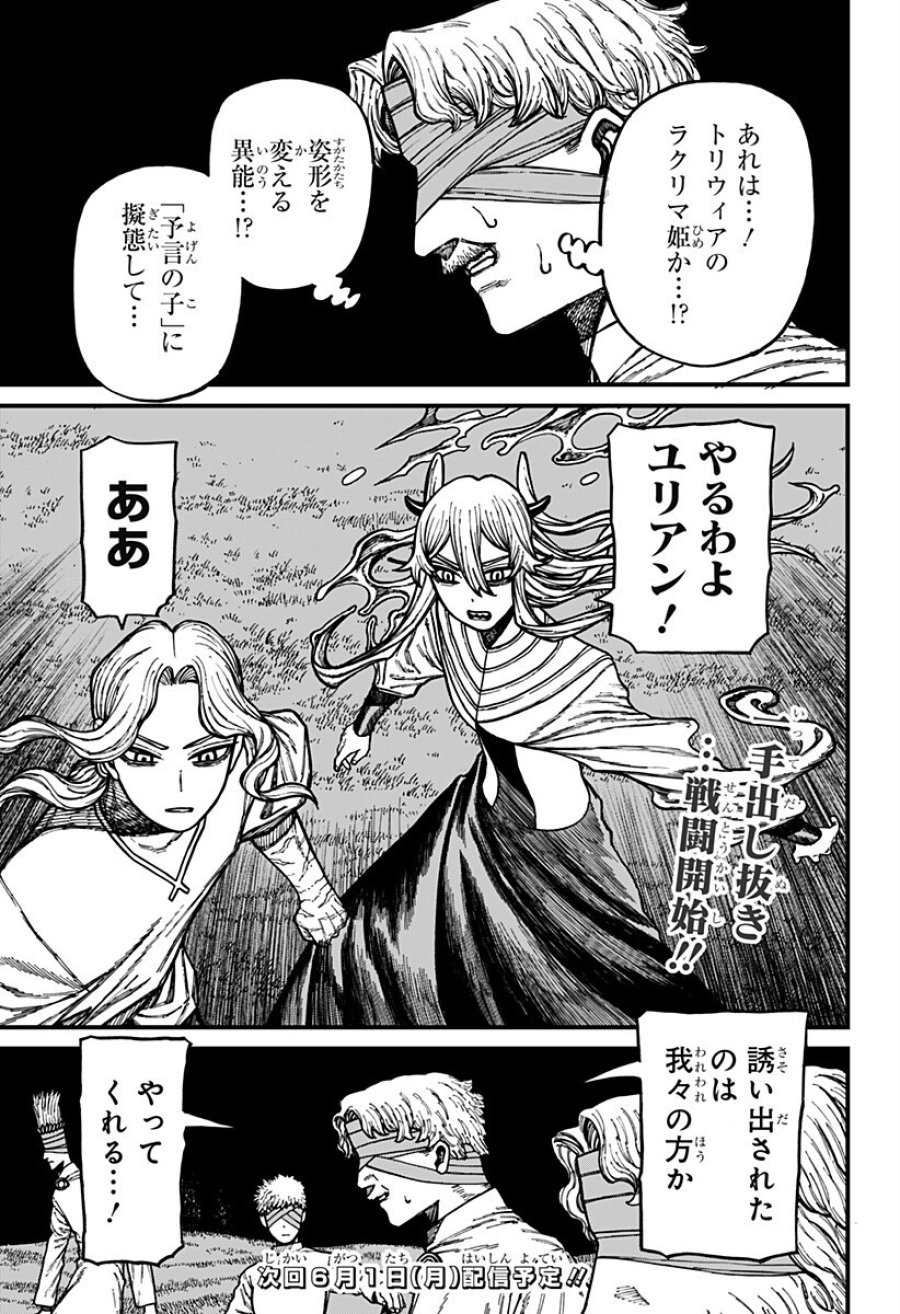 ケントゥリア 第92話 - Page 19