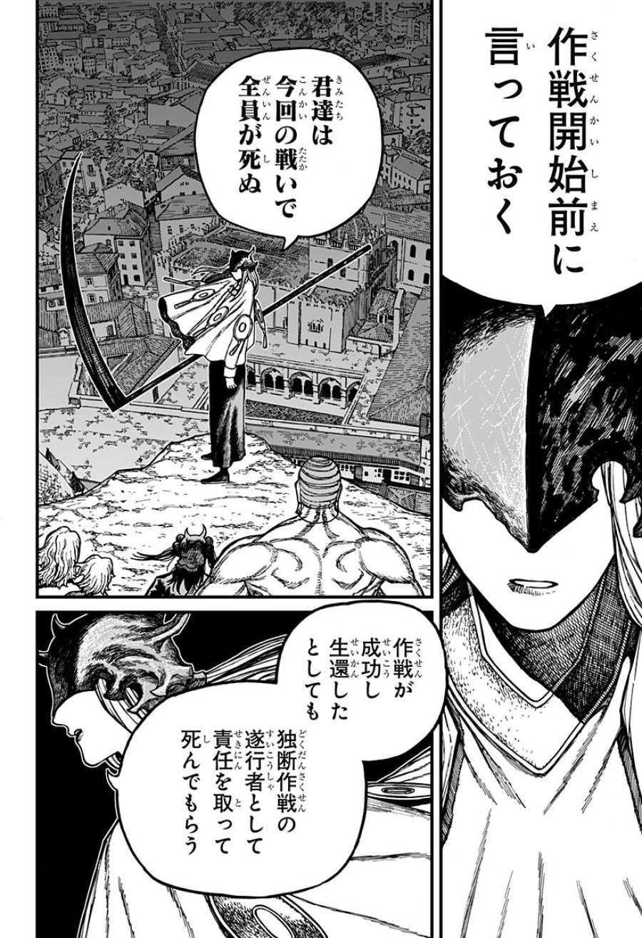 ケントゥリア 第92話 - Page 4