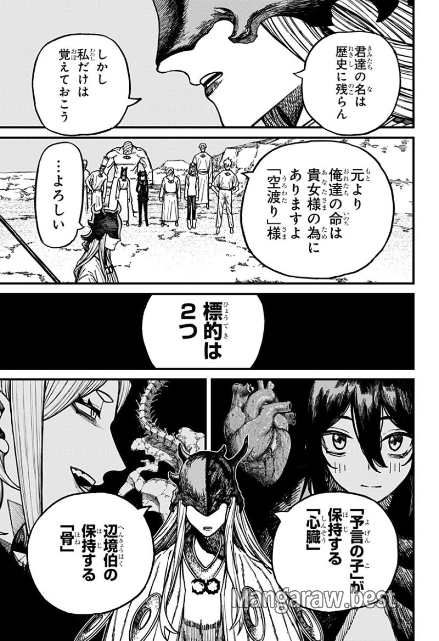 ケントゥリア 第92話 - Page 5