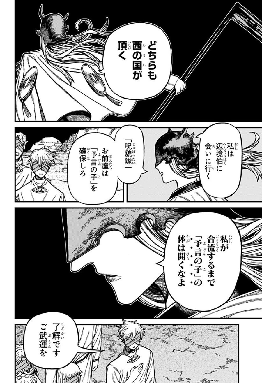 ケントゥリア 第92話 - Page 6