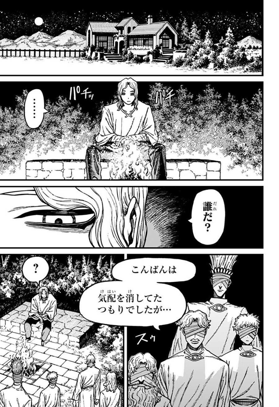 ケントゥリア 第92話 - Page 7