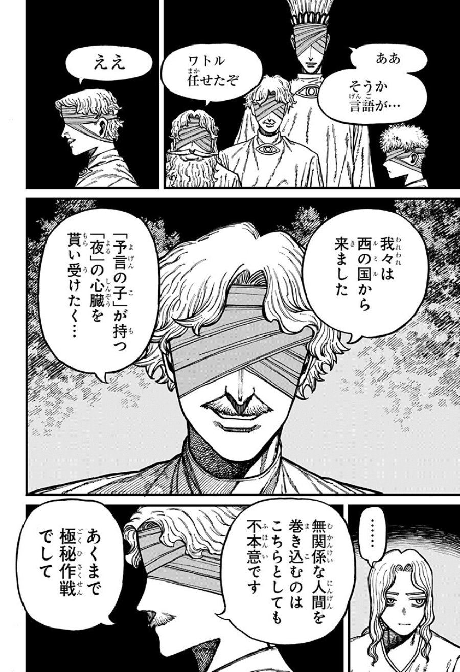 ケントゥリア 第92話 - Page 8