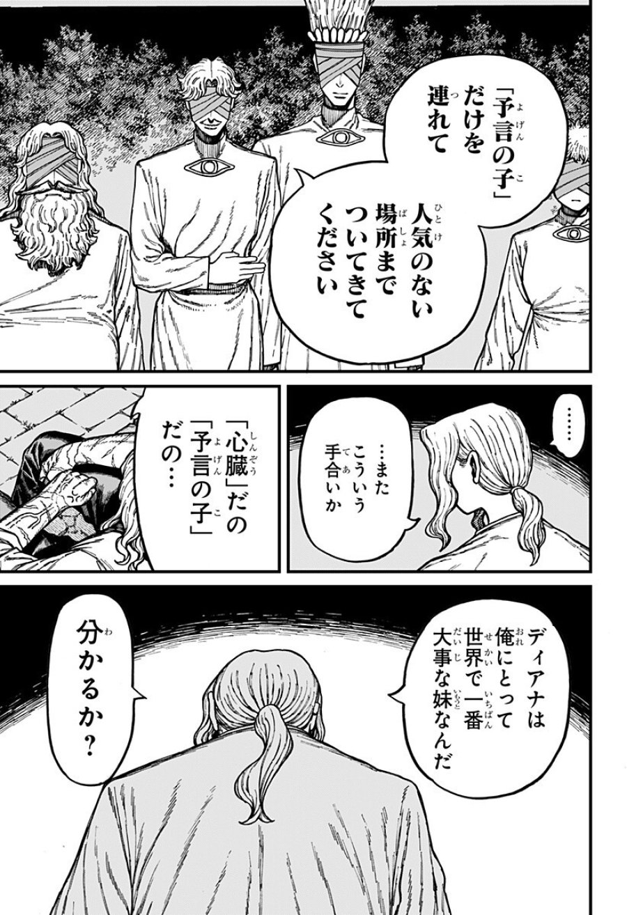 ケントゥリア 第92話 - Page 9