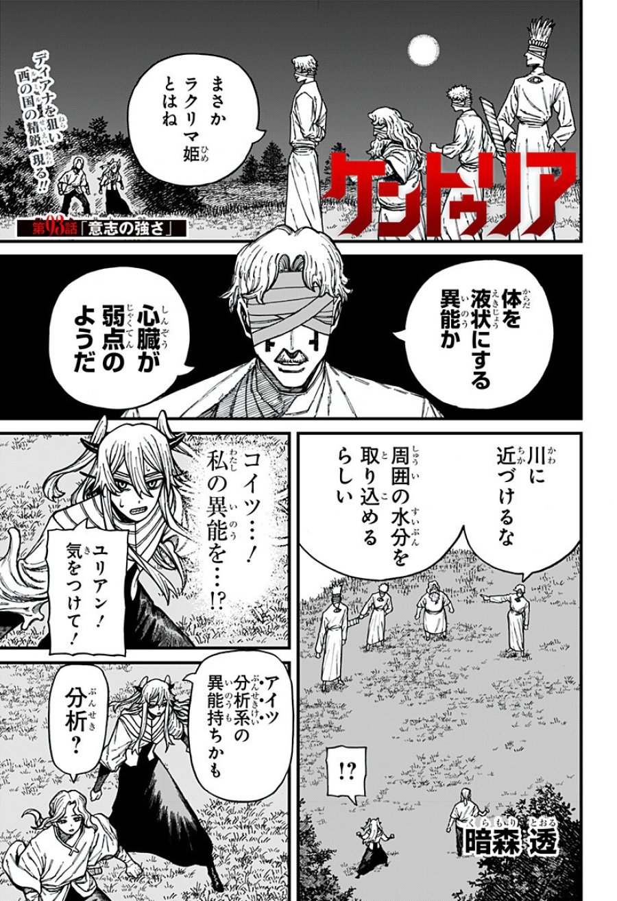 ケントゥリア 第93話 - Page 1