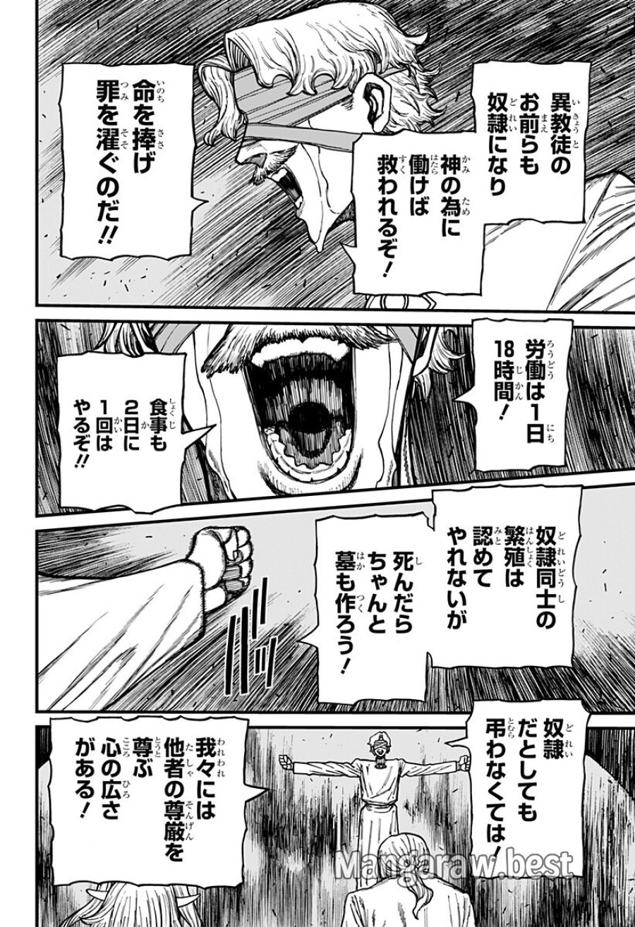 ケントゥリア 第93話 - Page 10