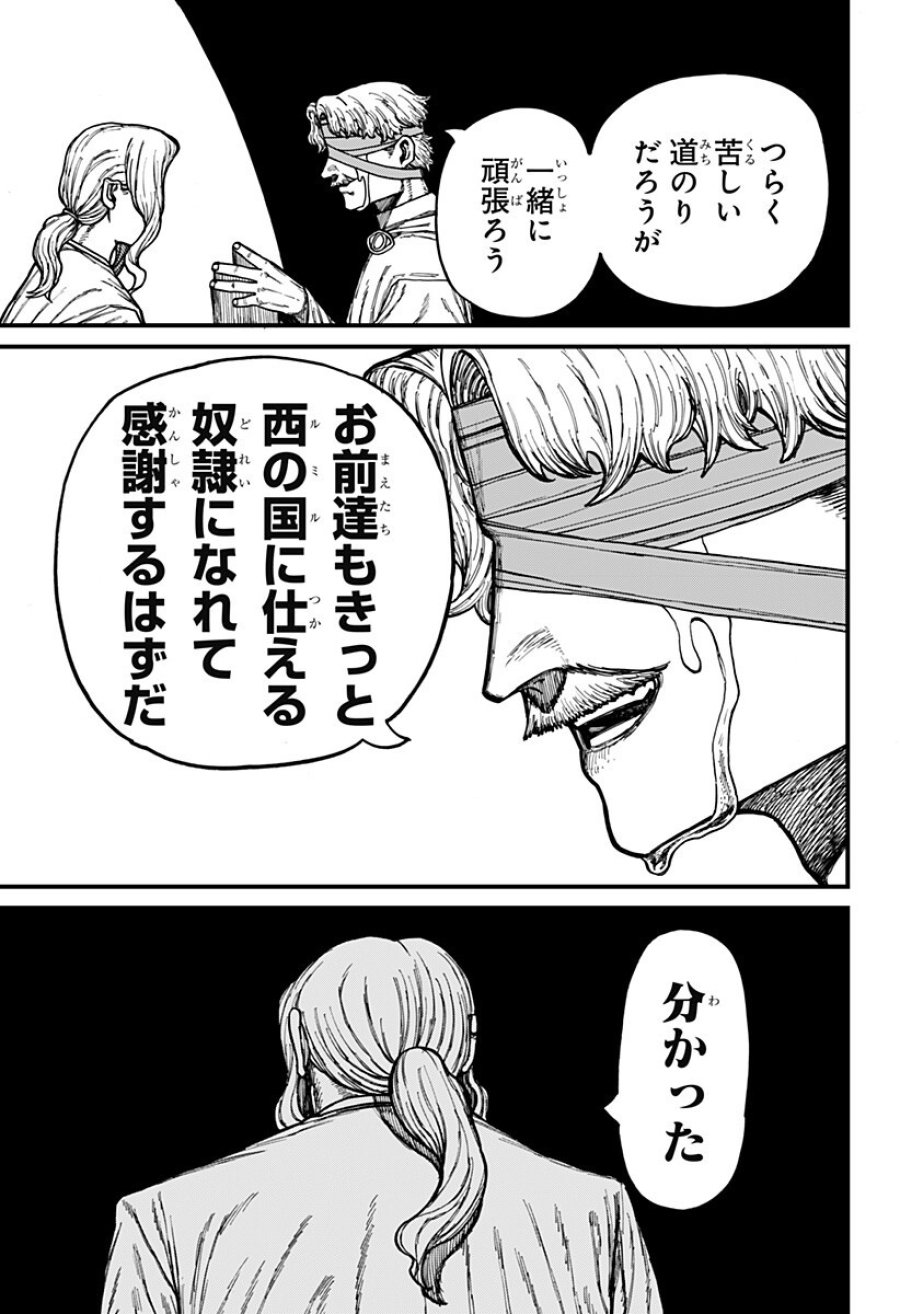 ケントゥリア 第93話 - Page 11