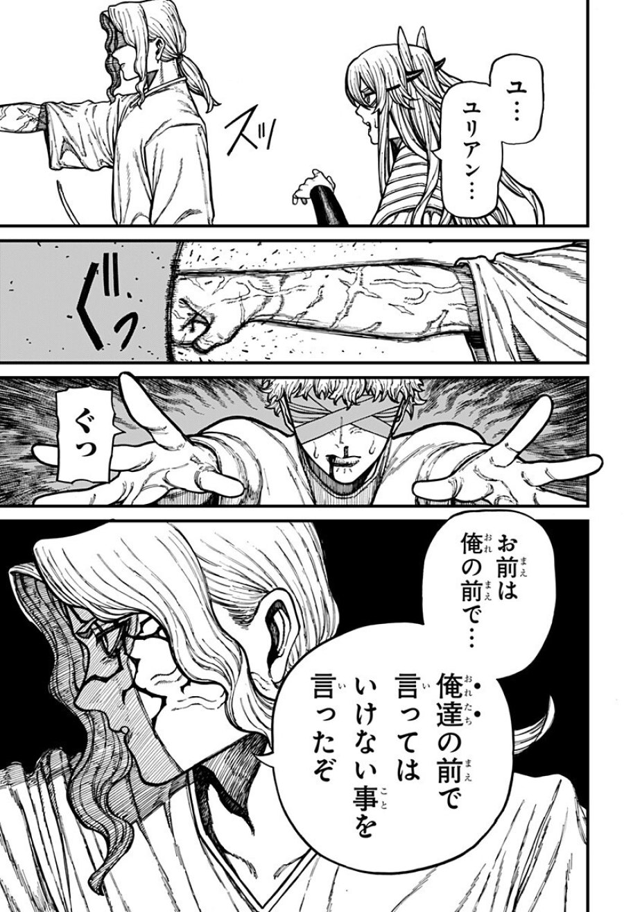 ケントゥリア 第93話 - Page 13