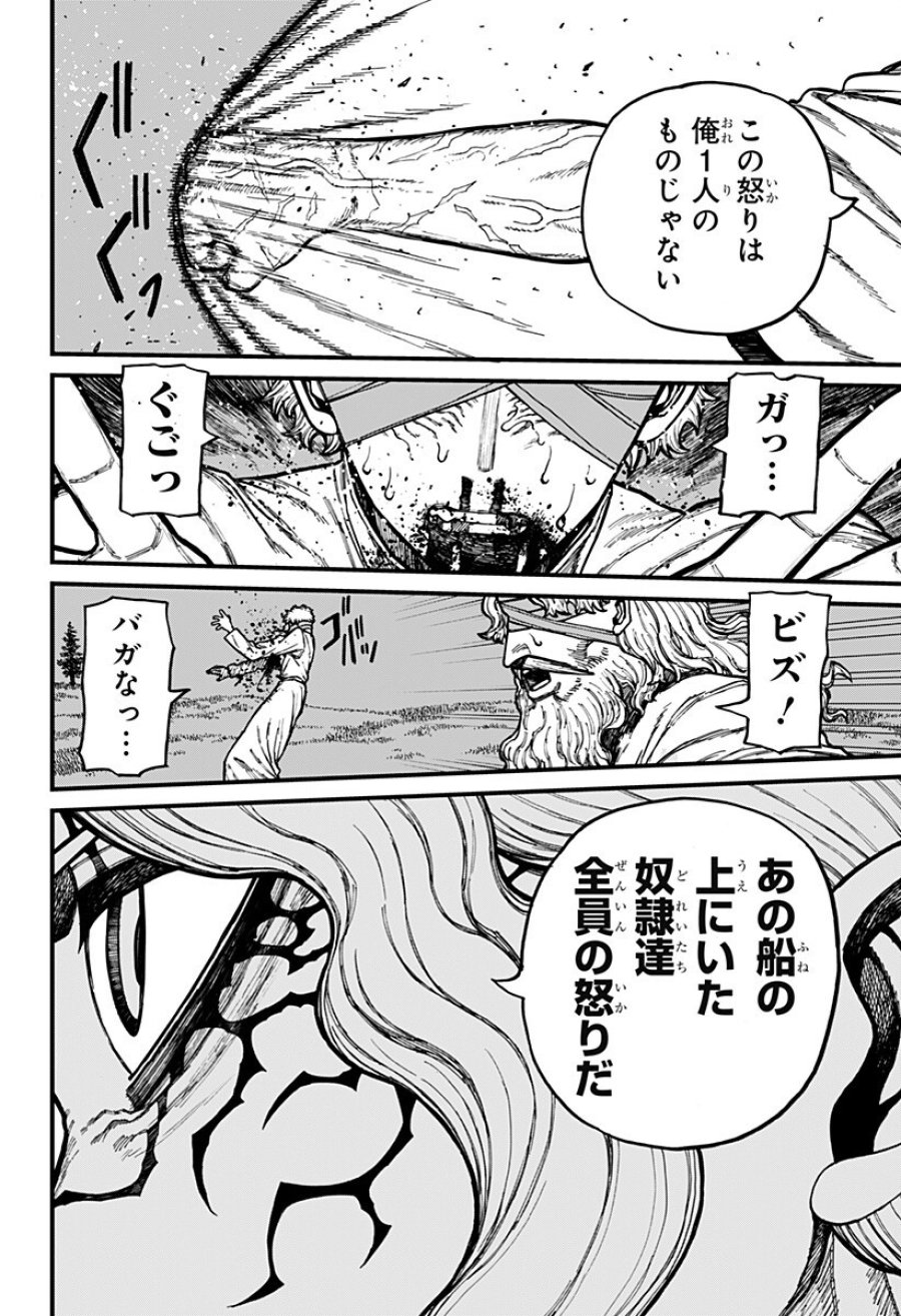 ケントゥリア 第93話 - Page 14
