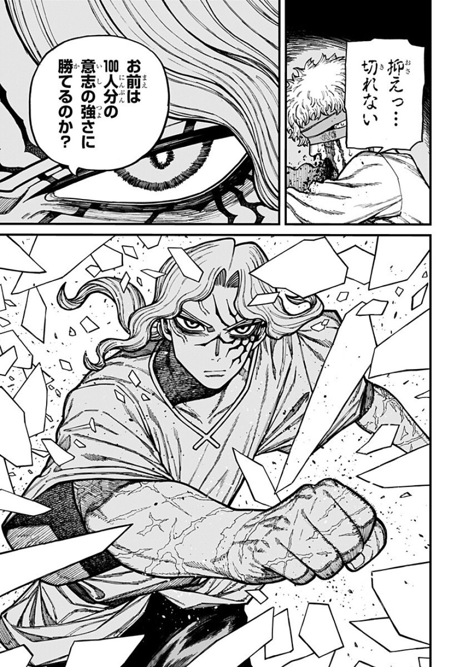 ケントゥリア 第93話 - Page 15