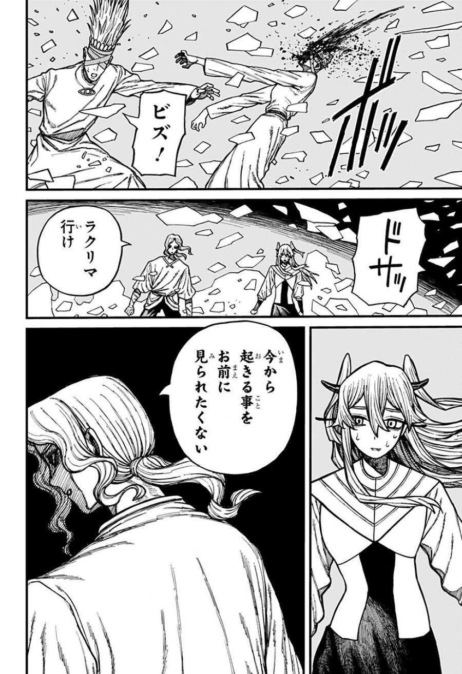 ケントゥリア 第93話 - Page 16