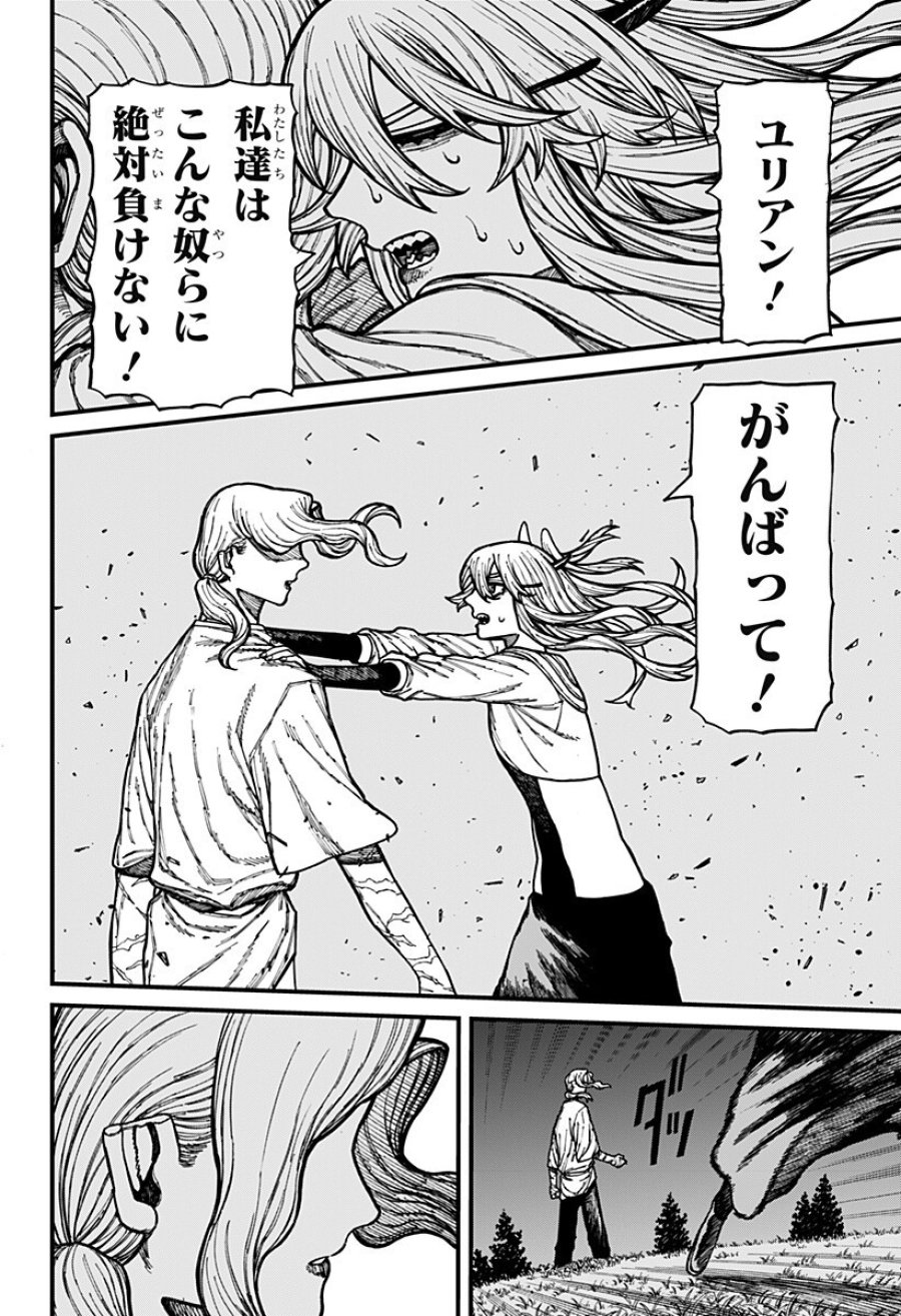 ケントゥリア 第93話 - Page 18