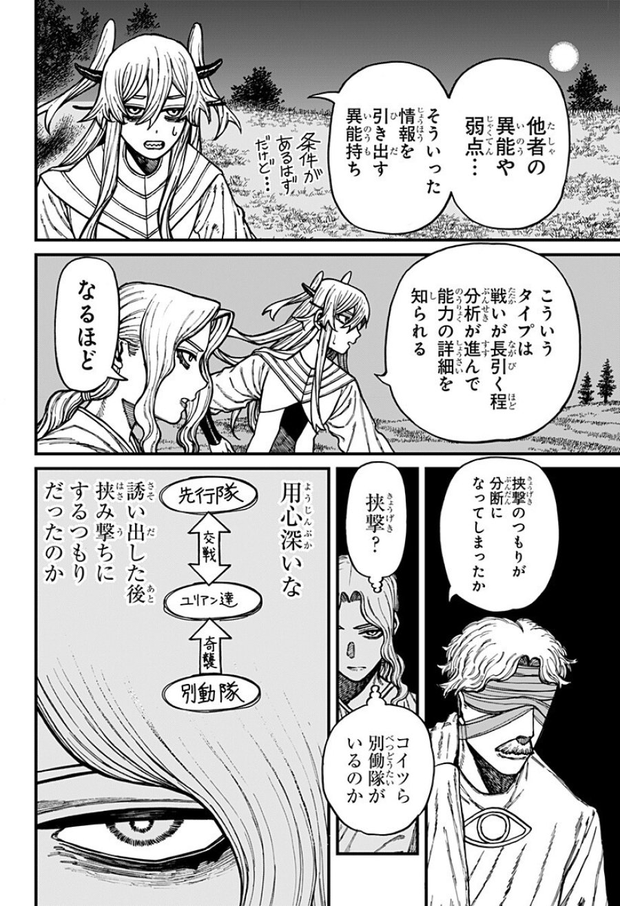 ケントゥリア 第93話 - Page 2
