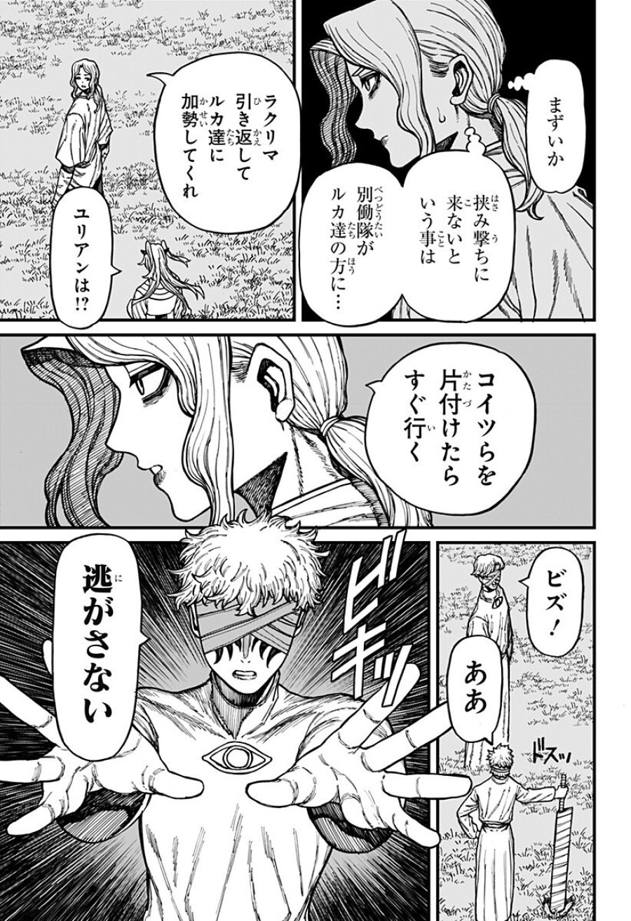 ケントゥリア 第93話 - Page 3