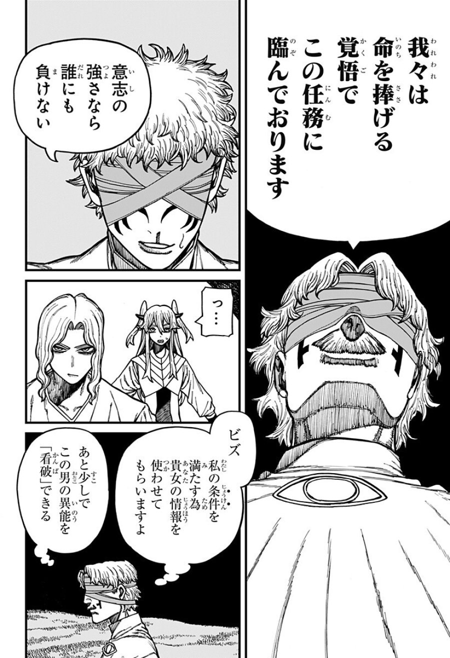 ケントゥリア 第93話 - Page 6
