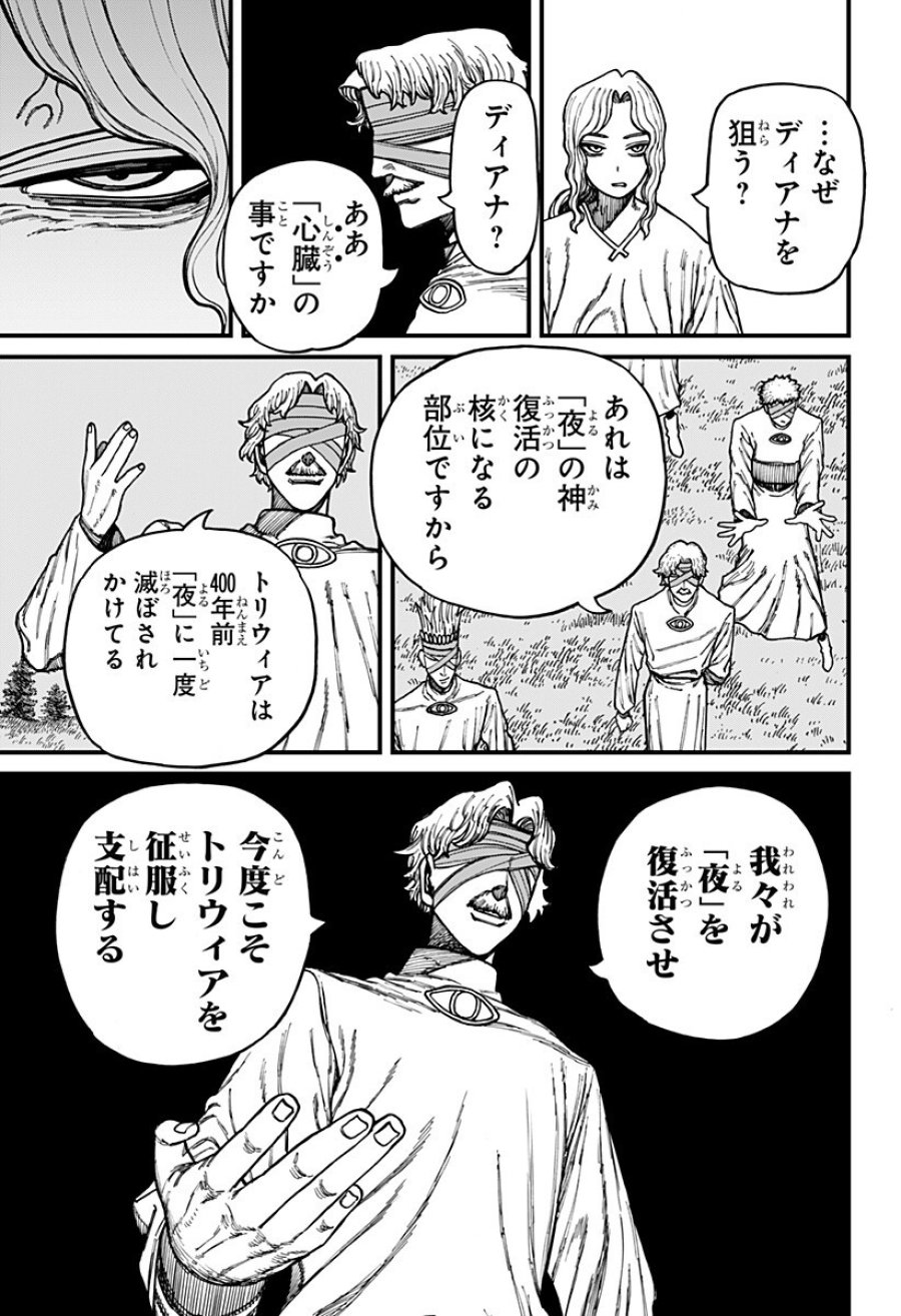 ケントゥリア 第93話 - Page 7