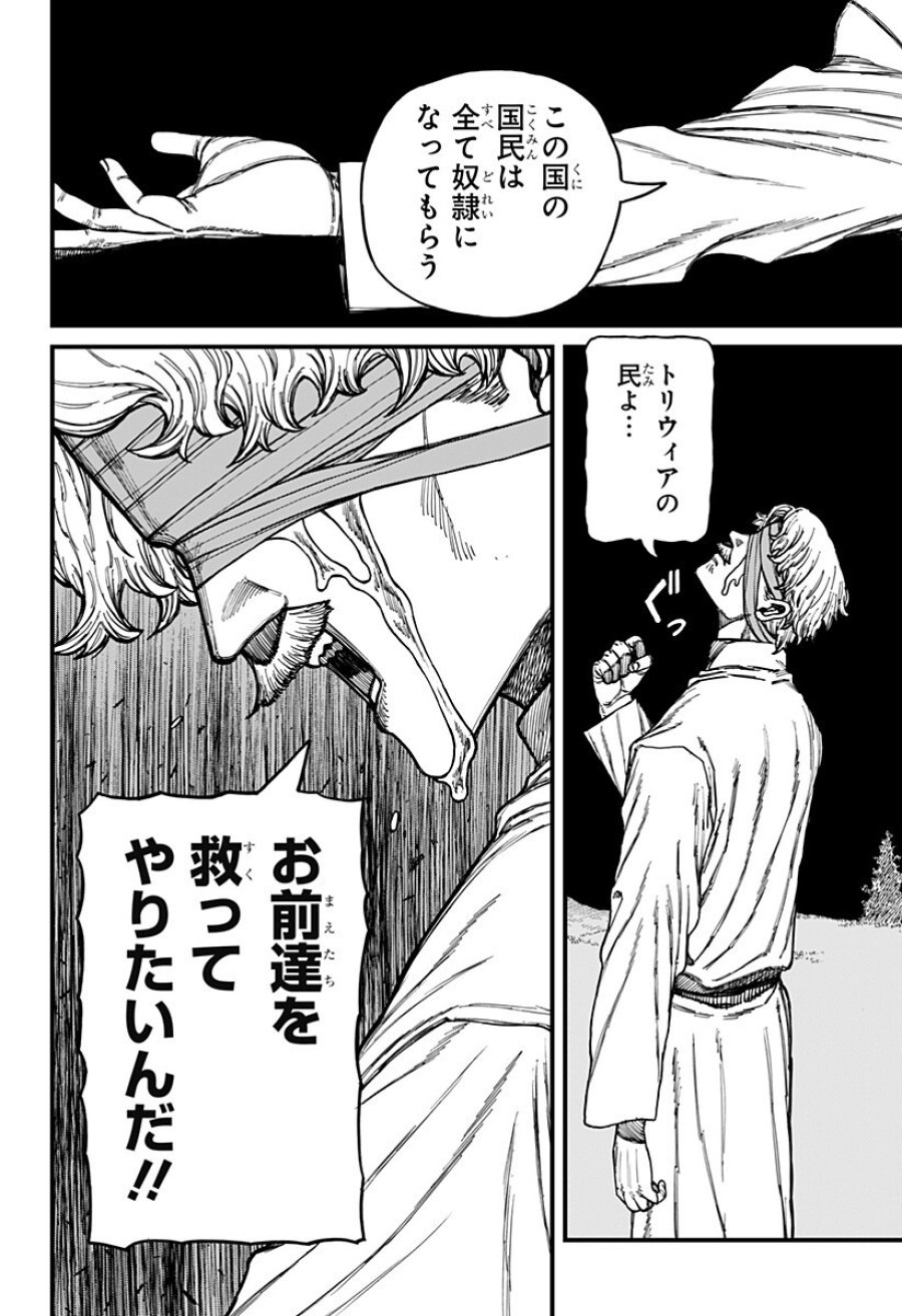 ケントゥリア 第93話 - Page 8