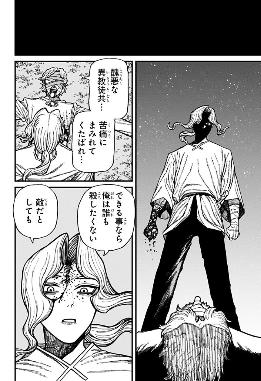 ケントゥリア 第94話 - Page 16