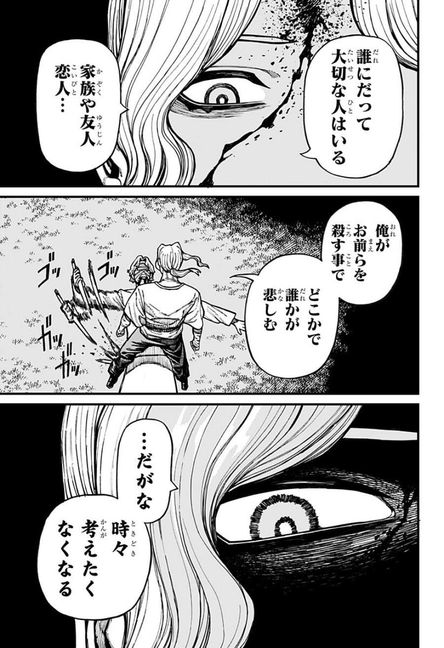 ケントゥリア 第94話 - Page 17