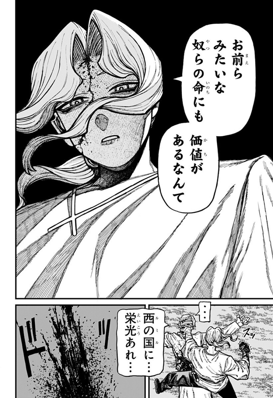 ケントゥリア 第94話 - Page 18
