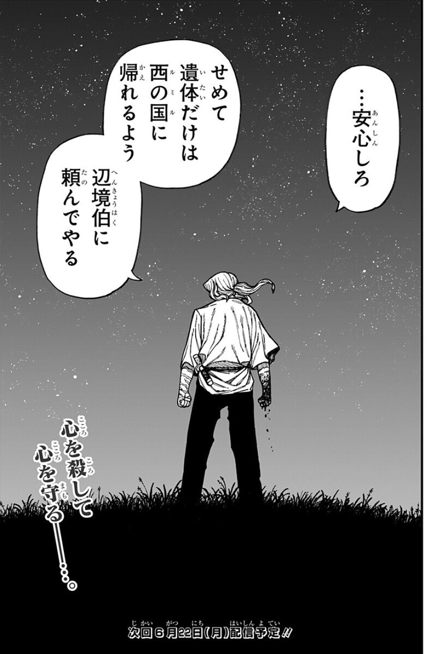 ケントゥリア 第94話 - Page 19